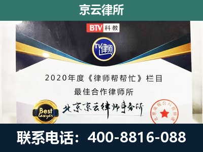 正镶白-企业征收律师